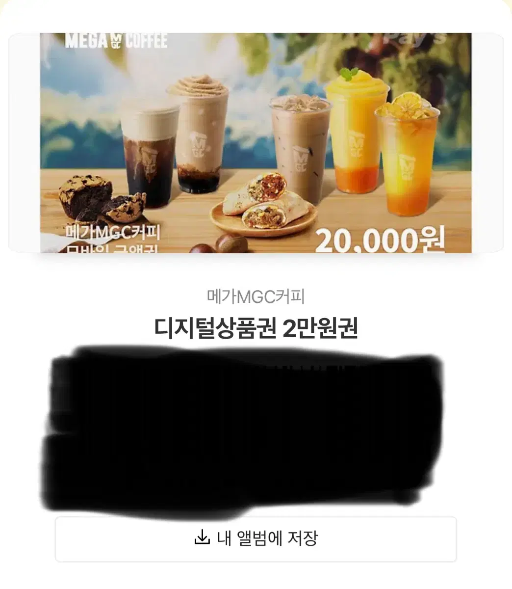 메가커피 쿠폰 20000 -> 15000